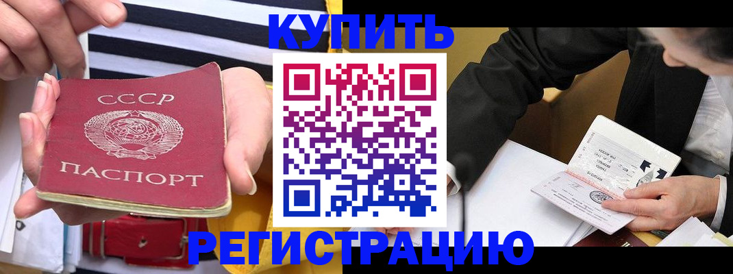 купить прописку в Кольчугино